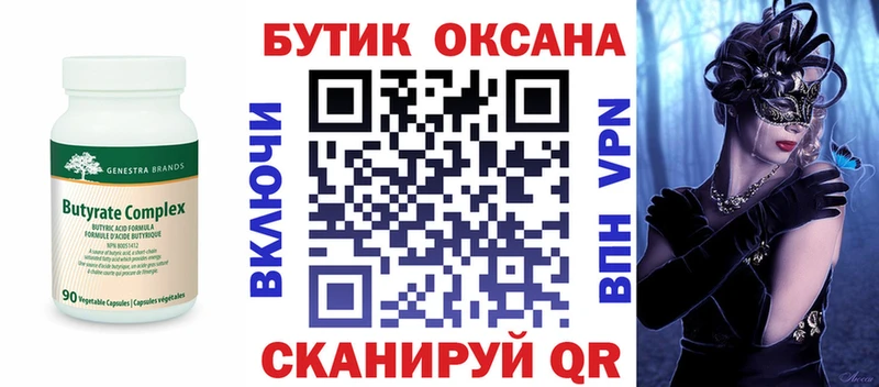 где купить   Электросталь  Бутират вода 